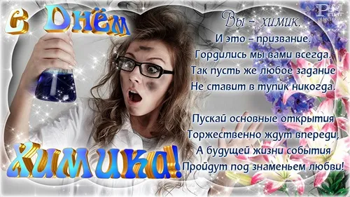 Открытка Открытки с днем химика - Открытка с девушкой и цветами | Красивая открытка #7