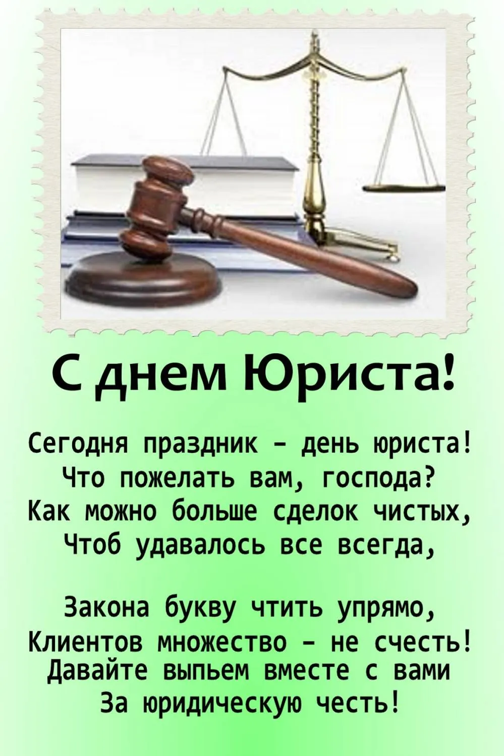 Открытка День юриста - С Днем юриста: Открытка с судом  поздравления | Красивая открытка #67