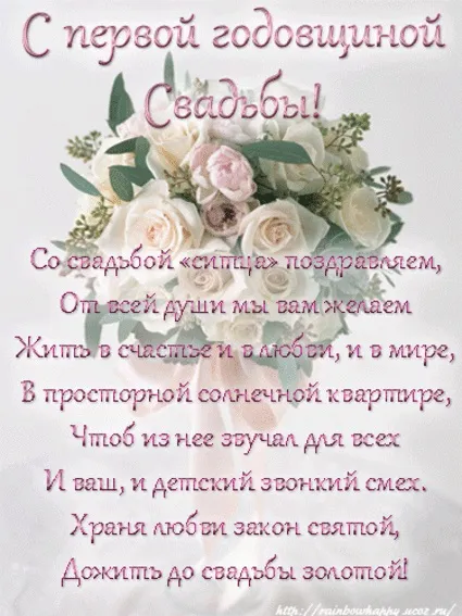 Открытка 1 год - ситцевая свадьба - Открытка с цветами: Свадьба, поздравления, любовь | Красивая открытка #13