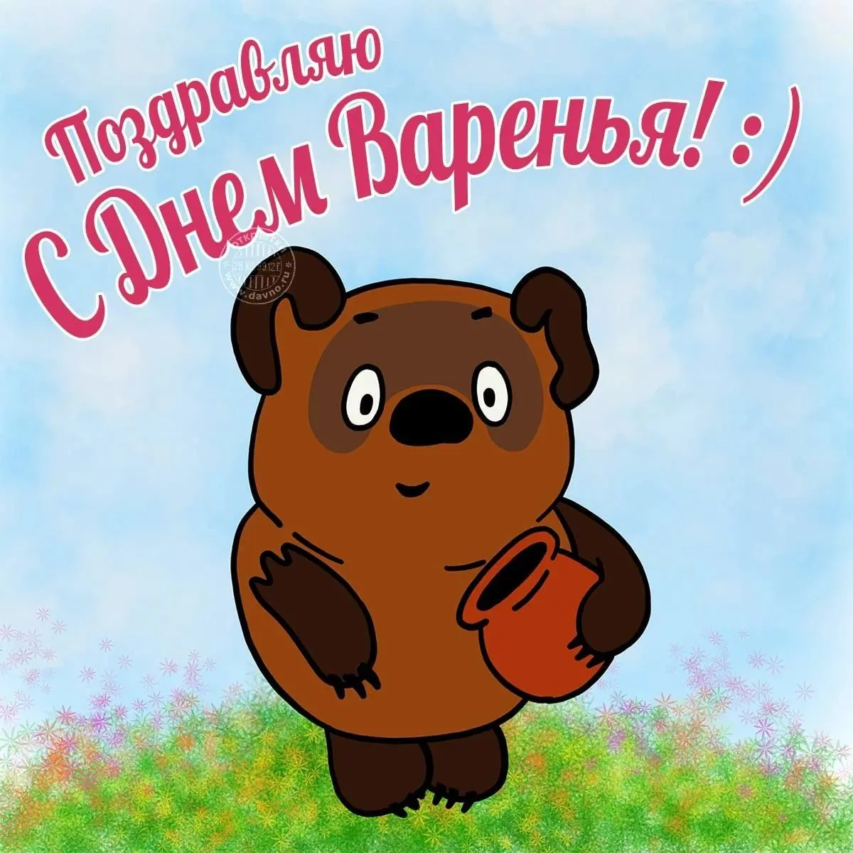 Открытка с днём рождения прикольные - Открытка с Мишкой: С Днем! С днем рождения! | Красивая открытка #3