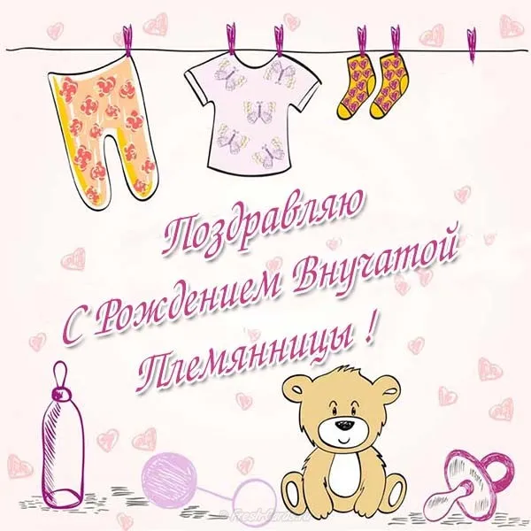 Открытка С Днем рождения внучки - Открытка с мишкой и пелёнками  поздравления с рождением | Красивая открытка #42
