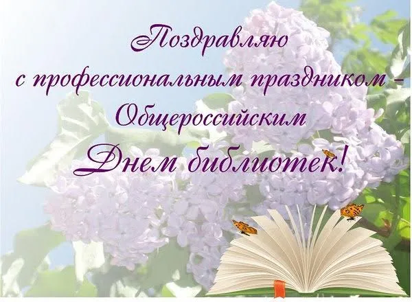 Открытка День библиотекаря - Открытка с лавандой и книгой | Красивая открытка #29