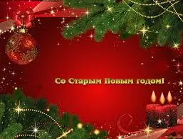 Открытка открытки на старый новый год - Открытка с Новым годом: свечи, елка, шары | Красивая открытка #171