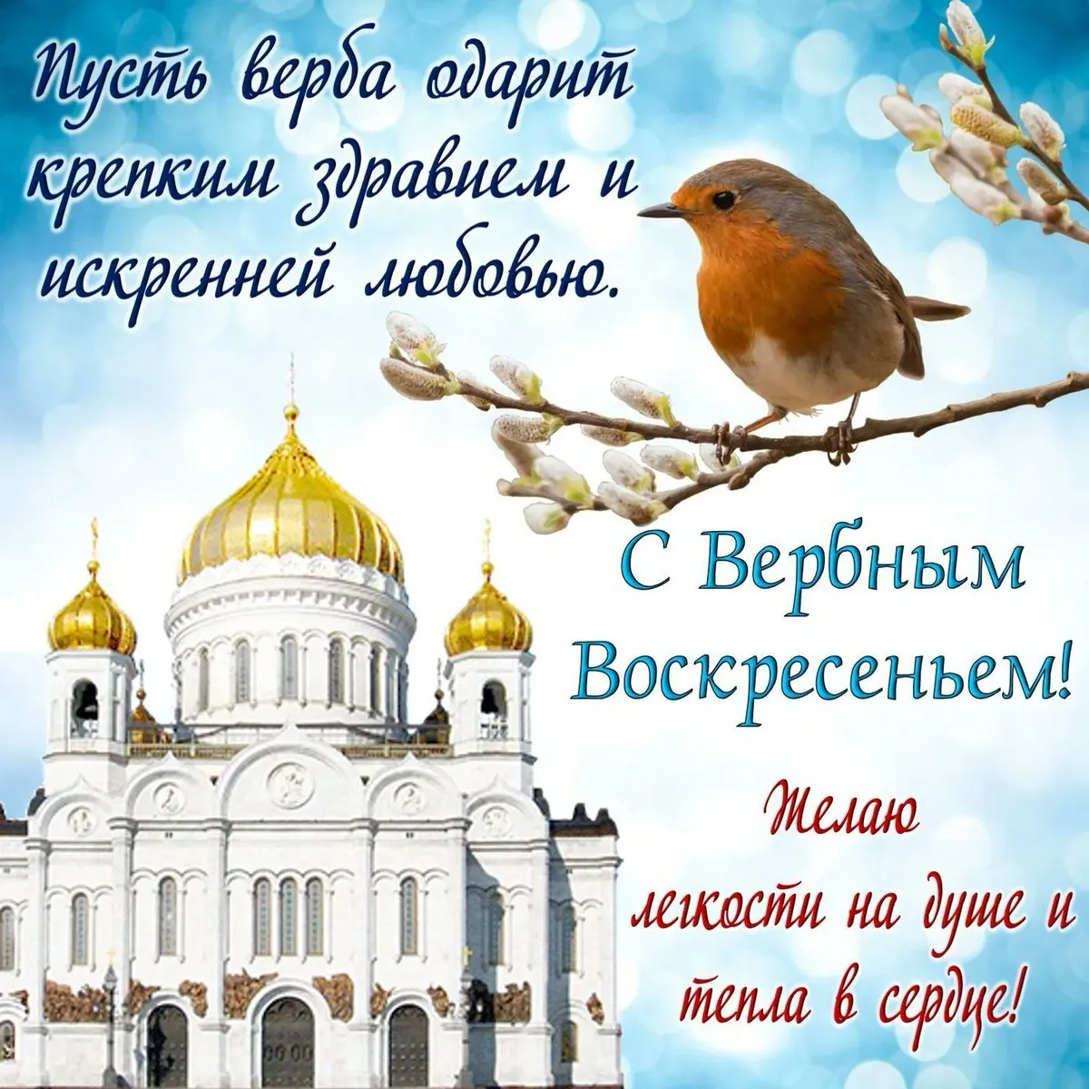 Открытка Вербное Воскресенье - Храм, весна, открытка, пасхальные поздравления | Красивая открытка #21