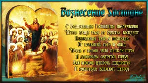 Открытка Открытки с Вознесением Господним  - Воздвижение Господне: Открытка с Иисусом Христом | Красивая открытка #58