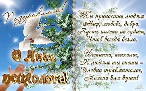 Открытка Открытки с днем психолога - Открытка: Голубь в руках, цветы, надпись | Красивая открытка #35