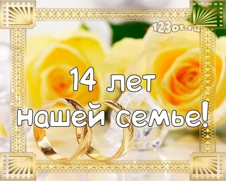 Открытка Открытки на Агатовую свадьбу 14 лет - Обручальные кольца на фоне желтых роз. | Красивая открытка #57