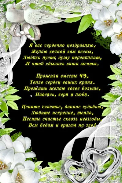 Открытка Открытки на Кедровую свадьбу 49 лет - Белые цветы и голуби: С Днем рождения! | Красивая открытка #17