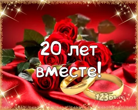 Открытка Открытки на Фарфоровую свадьбу 20 лет - Свадебные кольца на красных розах: открытка «20 лет вместе» | Красивая открытка #62