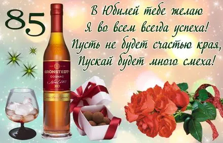 Открытка Открытки на 85 лет - Открытка: коньяк, бокал, сладости, розы | Красивая открытка #91