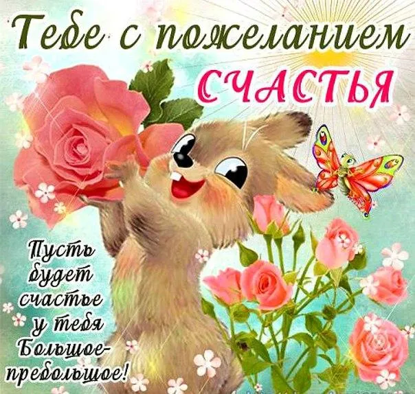 Открытка Для тебя - Открытка с щенком и бабочкой | Красивая открытка #63