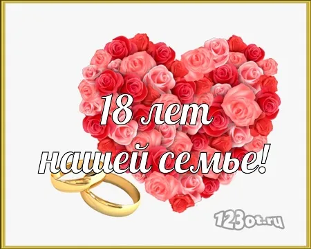Открытка Открытки на Бирюзовую свадьбу 18 лет - Открытка с цветами и обручальными кольцами | Красивая открытка #43