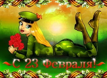 Открытка День защитника отечества - Открытка с девушкой в военной форме и цветами | Красивая открытка #77