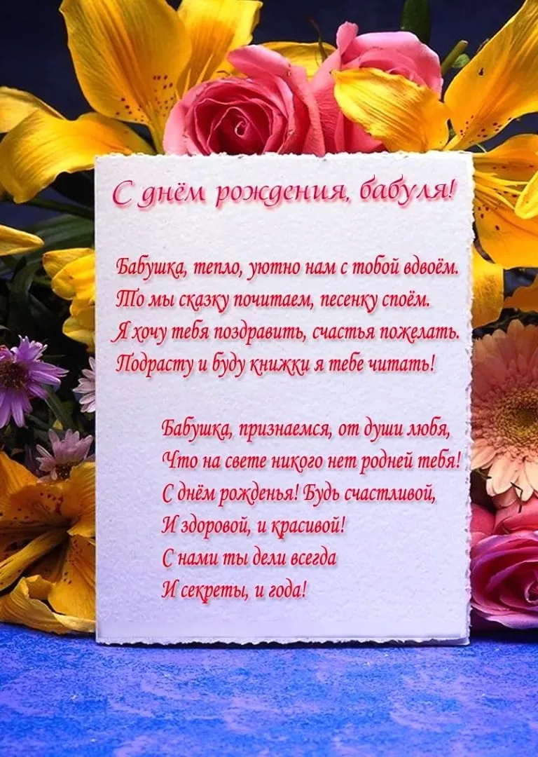 Открытка С днём рождения бабушка - С Днём Рождения, бабушка! Открытка с цветами | Красивая открытка #16