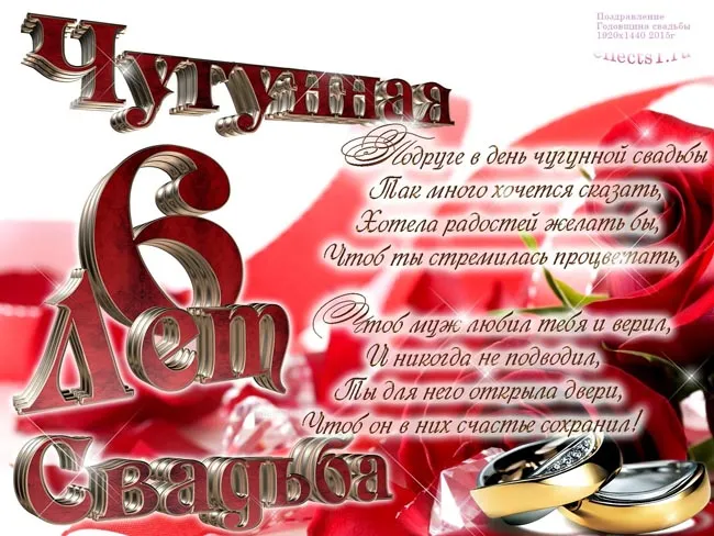 Открытка 6 лет - чугунная свадьба - Обручальные кольца на красном фоне. Свадебная открытка. | Красивая открытка #33