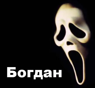 Открытка открытки с именем Богдан - Открытка с изображением кричащего лица | Красивая открытка #203