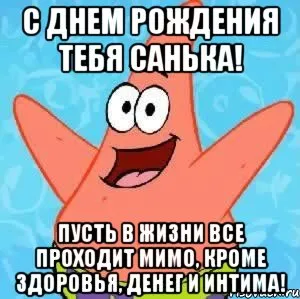 Открытка открытки с именем Александр - С Днём Рождения! Спанч Боб и все пойдет как надо! | Красивая открытка #162