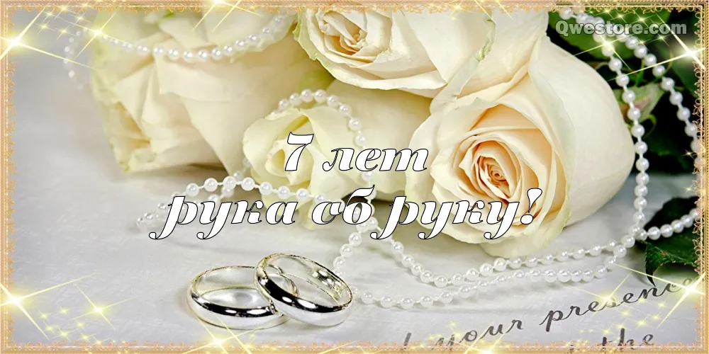 Открытка Открытки на Медную свадьбу 7 лет - Свадебная открытка: кольца, розы, бусины | Красивая открытка #46
