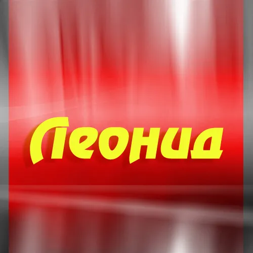 Открытка Открытки с именем Леонид  - Красная открытка с надписью | Красивая открытка #251