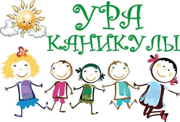 Открытка С каникулами - Открытка с детьми и солнцем | Красивая открытка #3