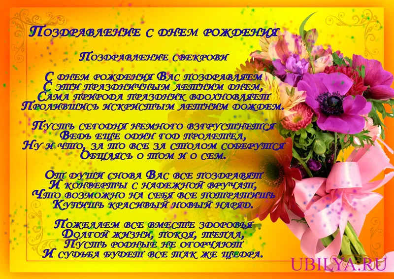 Открытка С днем рождения свекровь - Открытка с цветами: С Днем Рождения! | Красивая открытка #11