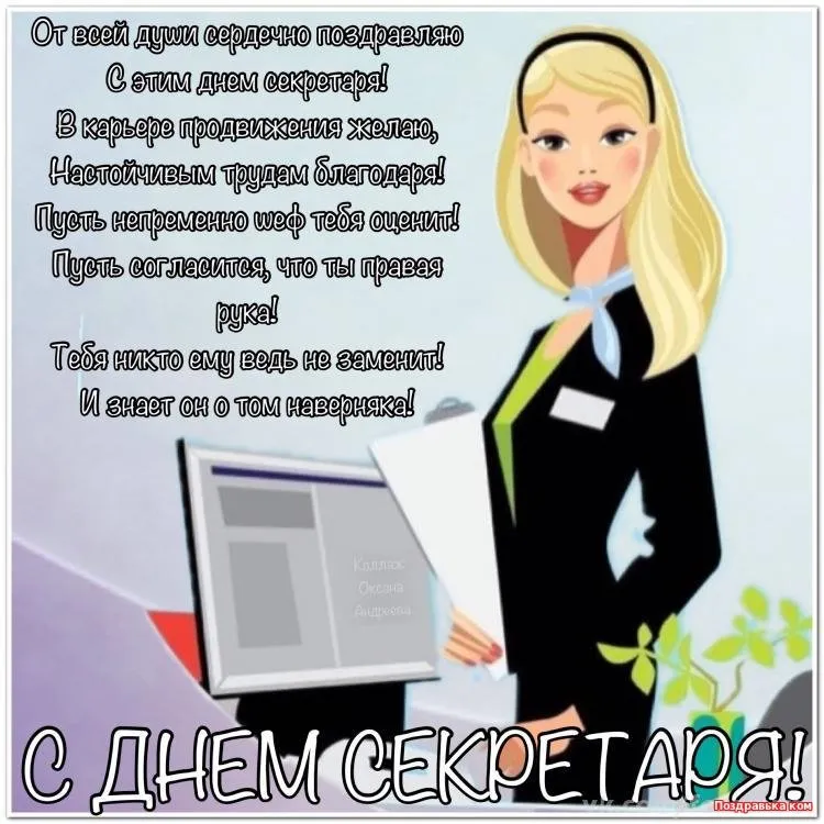 Открытка Открытки с днем секретаря - С Днем секретаря: Красивая открытка с цветами | Красивая открытка #22