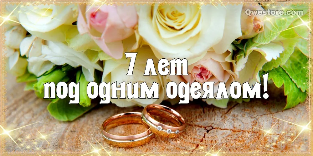 Открытка Открытки на Медную свадьбу 7 лет - Обручальные кольца на фоне цветов | Красивая открытка #75