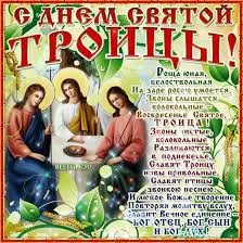 Открытка Троица - Святое Троице: Открытка с изображением трех ангелов | Красивая открытка #37
