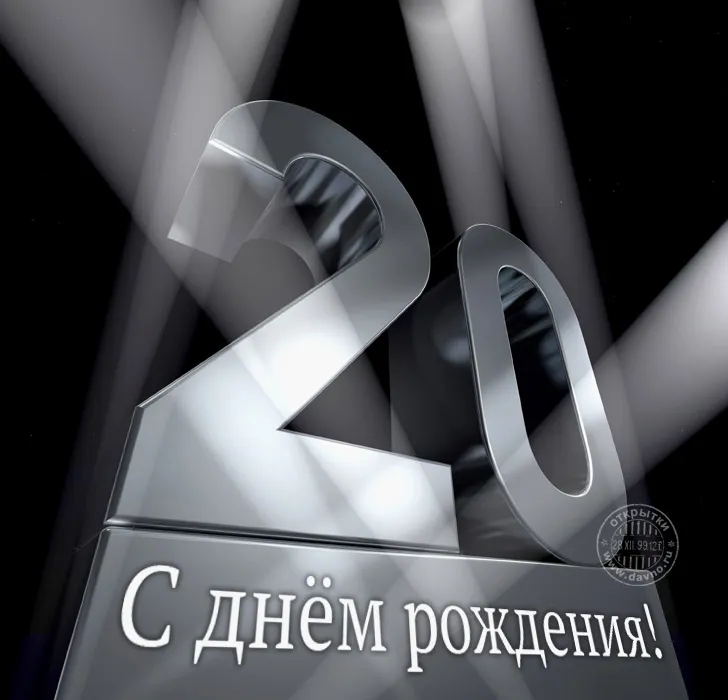 Открытка Открытки на 20 лет - Открытка с днем рождения: цифра 20 | Красивая открытка #47