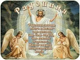 Открытка Открытки на Радоницу - Открытка с Иисусом Христом и ангелами | Красивая открытка #37