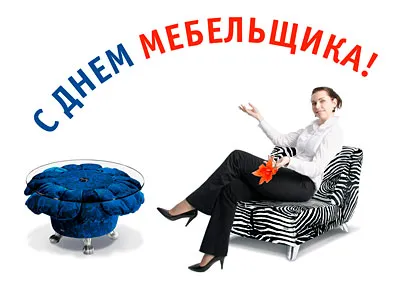 Открытка Открытки с днем мебельщика - Открытка с девушкой в черном, синее кресло | Красивая открытка #12