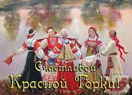 Открытка Открытки с Красной Горкой - Открытка с девушками в народных костюмах | Красивая открытка #27