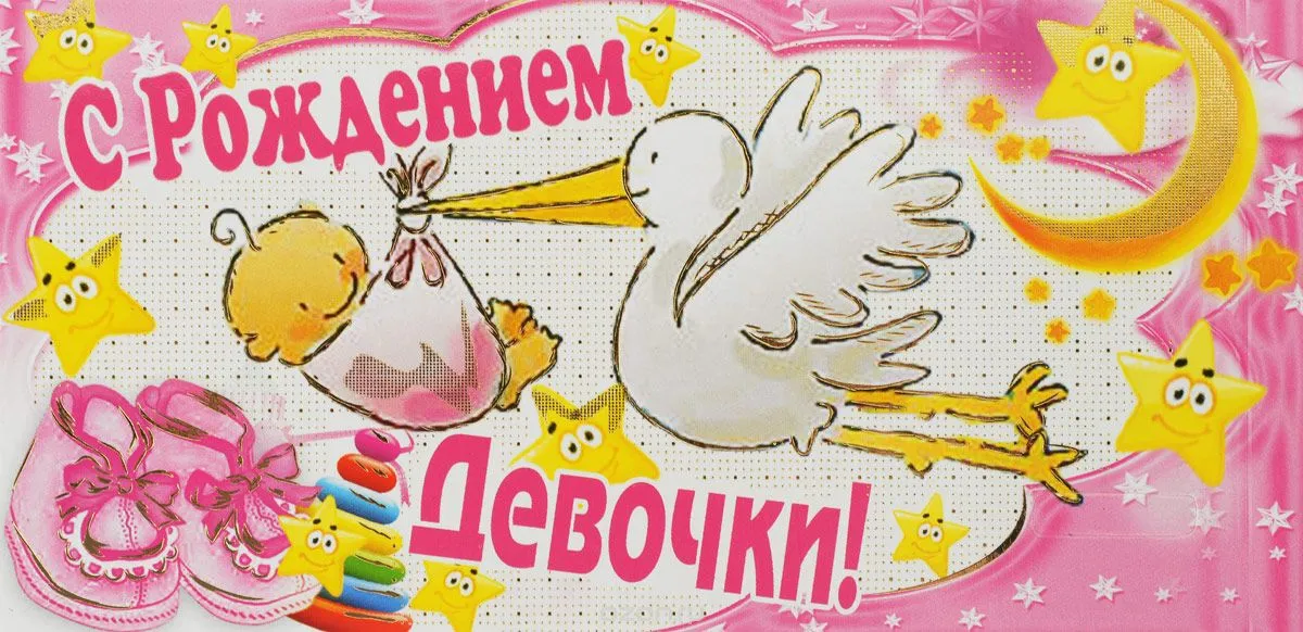 Открытка с новорожденным - Открытка "Рождение девочки": милый рисунок, птичка, цветы | Красивая открытка #63