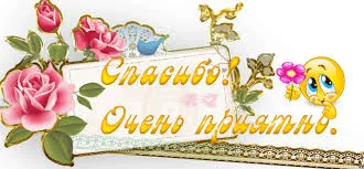 Открытка Благодарность - Открытка: Розы, бабочки, милый смайлик | Красивая открытка #51