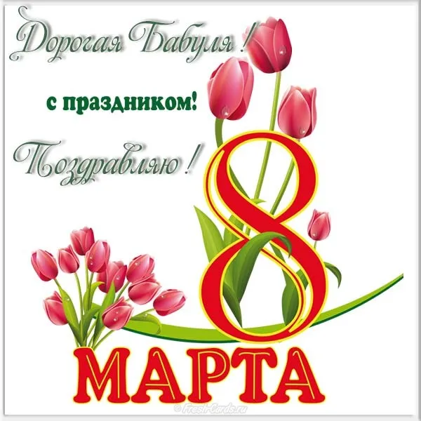 Открытка открытки на 8 марта - Открытка с букетом розовых тюльпанов | Красивая открытка #73