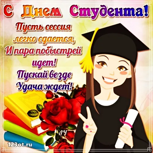 Открытка открытки на день студента  - Открытка с выпускницей и красными розами | Красивая открытка #97