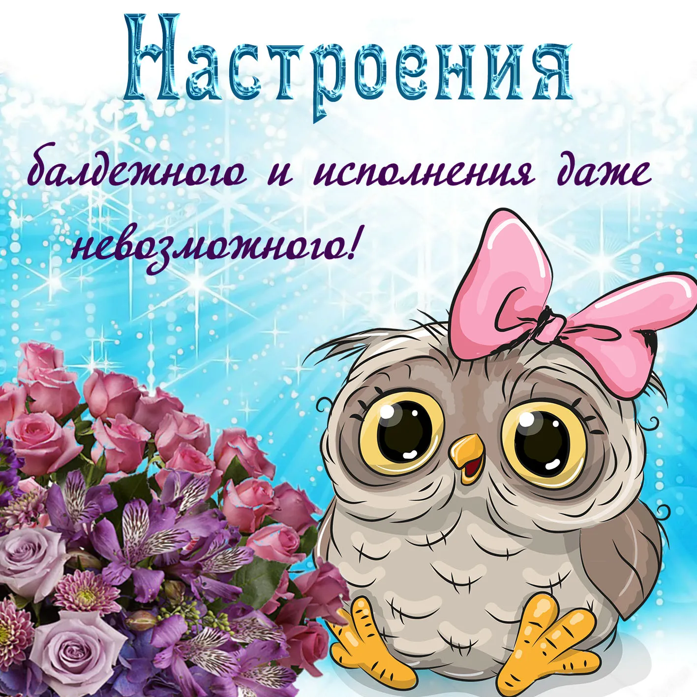 Открытка С совами - Открытка с совой и цветами | Красивая открытка #6