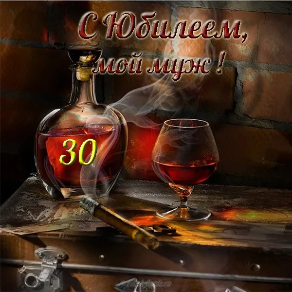Открытка Открытки на 30 лет - Открытка с коньяком, сигарой и оружием | Красивая открытка #174