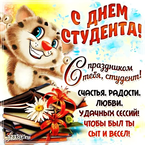 Открытка День студента - Открытка с котенком: С днем рождения! | Красивая открытка #80