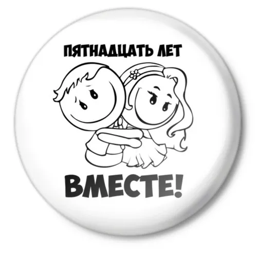 Открытка 15 лет - стеклянная (хрустальная) свадьба - Открытка с двумя обнимающимися детьми | Красивая открытка #6