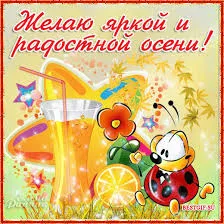 Открытка Открытки с первым днем осени - Открытка с божьей коровкой и апельсиновым соком | Красивая открытка #89