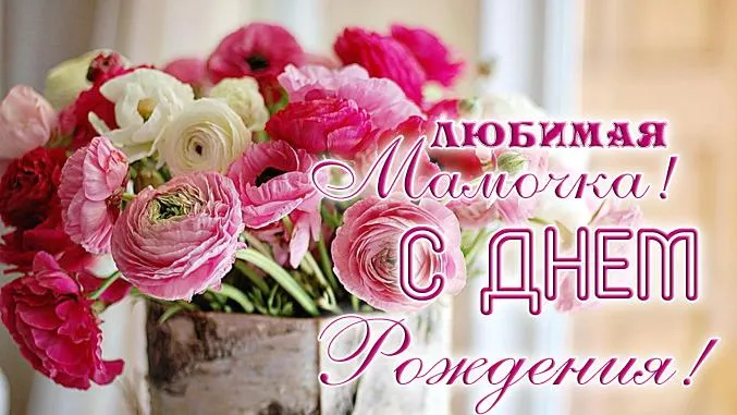 Открытка С днём рождения мама! - Букет пионов: нежная открытка маме с днем рождения | Красивая открытка #7