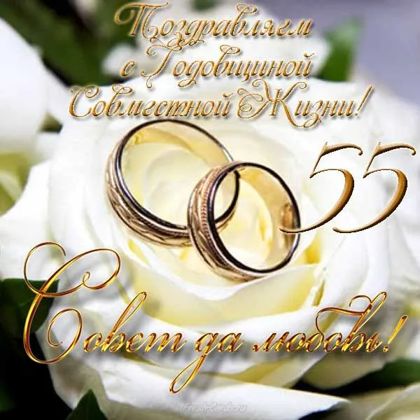 Открытка Открытки на Изумрудную свадьбу 55 лет - Обручальные кольца на белом фоне | Красивая открытка #50
