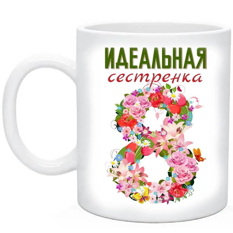 Открытка 8 марта - Открытка с цифрой 8 из цветов и бабочек | Красивая открытка #453