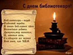 Открытка Открытки с днем библиотекаря - Свеча на книгах: праздничная открытка | Красивая открытка #38