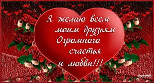 Открытка Желаю счастья - Красное сердце в розах: открытка с днем рождения | Красивая открытка #22