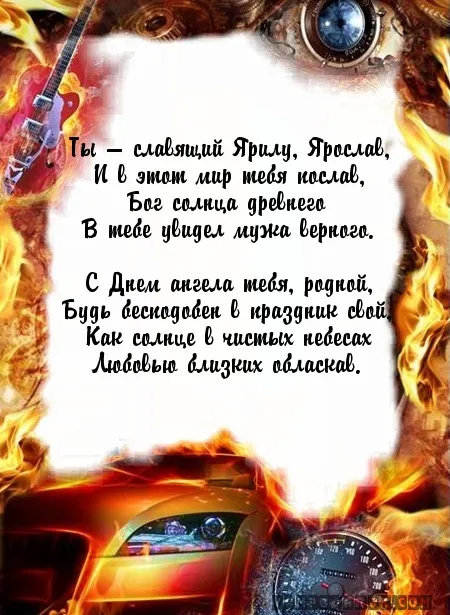 Открытка Открытки с именем Ярослав  - С днем рождения! Открытка с винтажным автомобилем | Красивая открытка #143