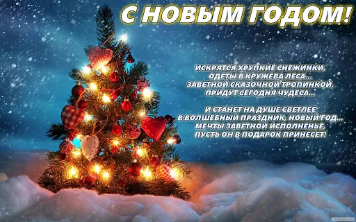 Открытка С новым годом - Новогодняя ёлка в снегу: открытка с праздником | Красивая открытка #20