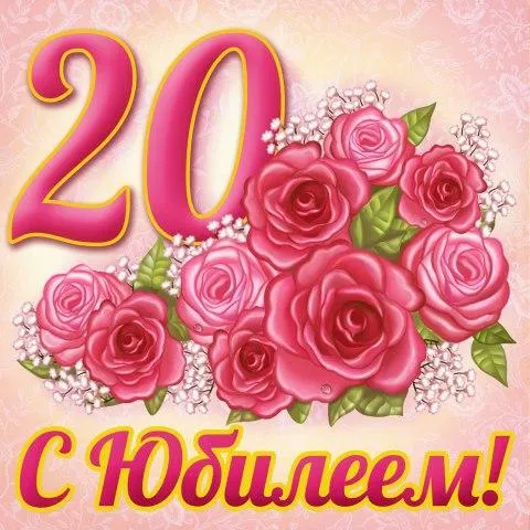 Открытка С Юбилеем! - Открытка с юбилеем: Розы и цветы | Красивая открытка #72