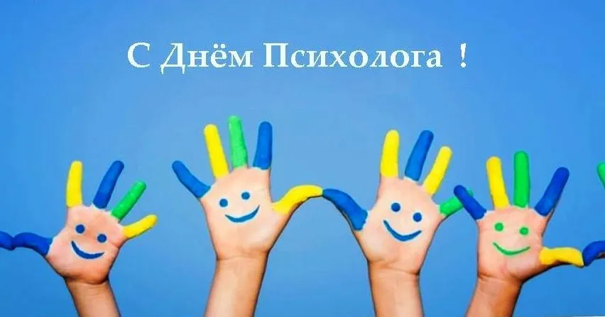 Открытка Открытки с днем психолога - Открытка с детскими ладошками, раскрашенные в разные цвета | Красивая открытка #27